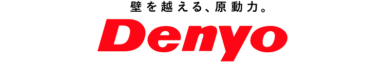 デンヨー株式会社