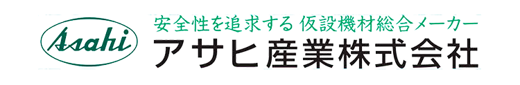 アサヒ産業株式会社
