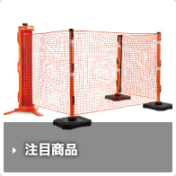 注目商品