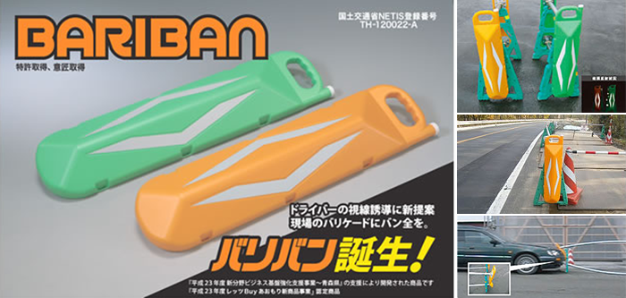 単管バリケード衝撃緩衝用装着材 BARIBAN_商品_伊藤忠ＴＣ建機株式会社