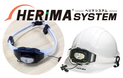 建設現場向け特殊無線 「HERIMA SYSTEM -ヘリマシステム-」